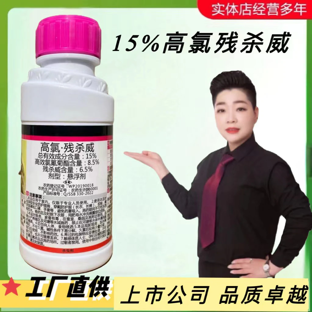 锋驰15%高氯残杀威杀虫剂