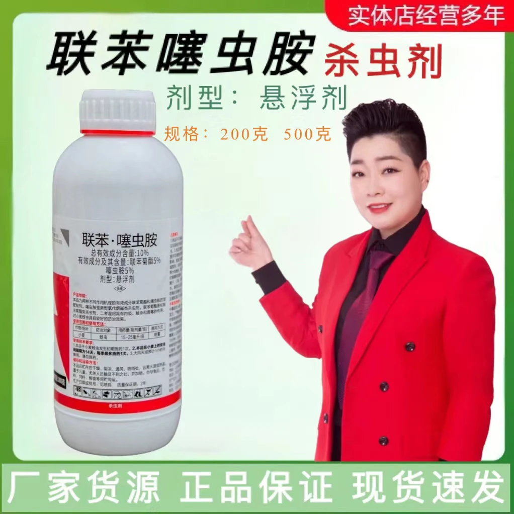 锐纵10%联苯噻虫胺杀虫剂
