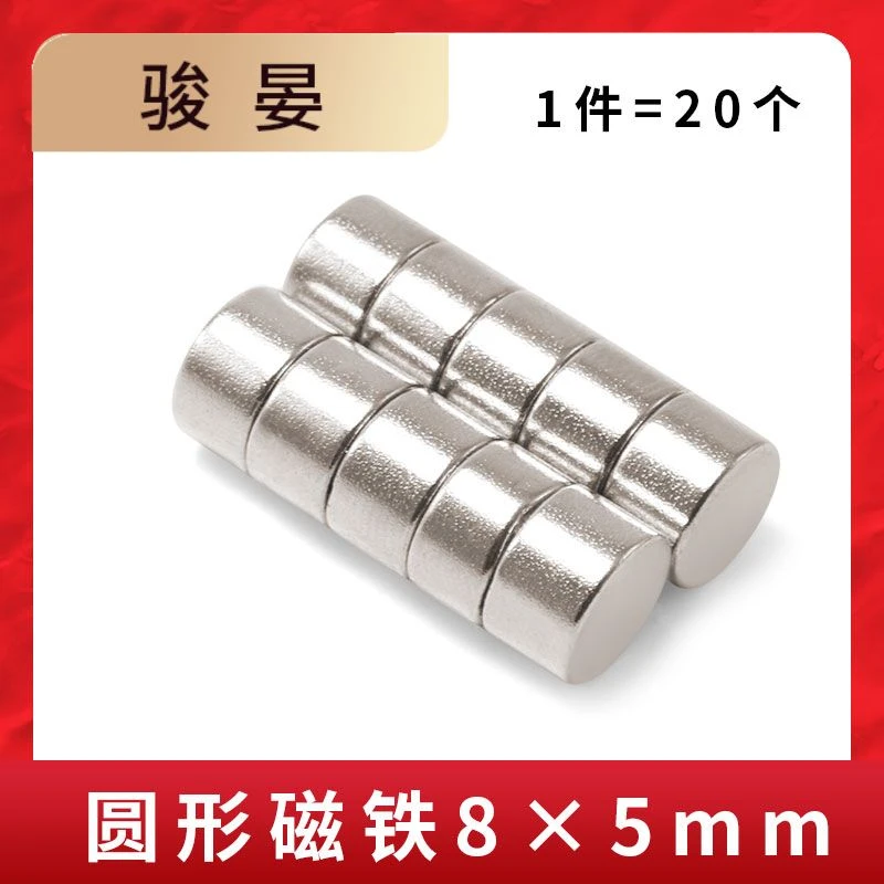 1件=20个 强力磁铁圆形8*5mm磁铁高强度吸铁石钕铁硼磁石强磁