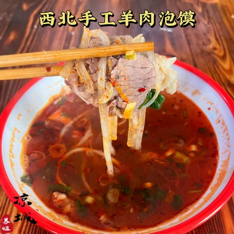 平凉祥膳 羊肉泡馍 牛羊肉 泡馍 3000g 顺丰包邮 特色美味正宗