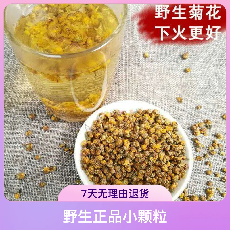 河南驻马店产地野生小颗粒野菊花黄菊花100克包邮干货农产品