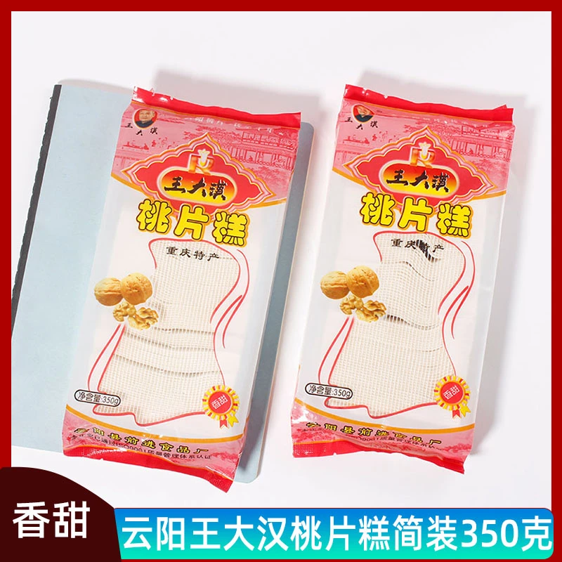 云阳特产王大汉桃片糕传统老式香甜口味糕点美食小吃点心袋装350g