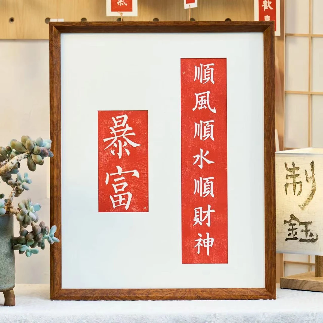 【顺风顺水顺财神】20寸实木手工装裱拓片玄关办公司装饰画优选