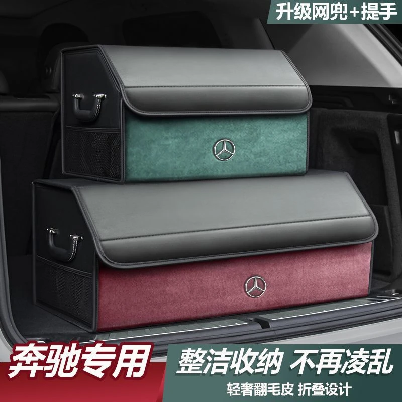 奔驰GLC260L/E300L/c260l/a200l/glb220后备箱收纳箱汽车载储物盒
