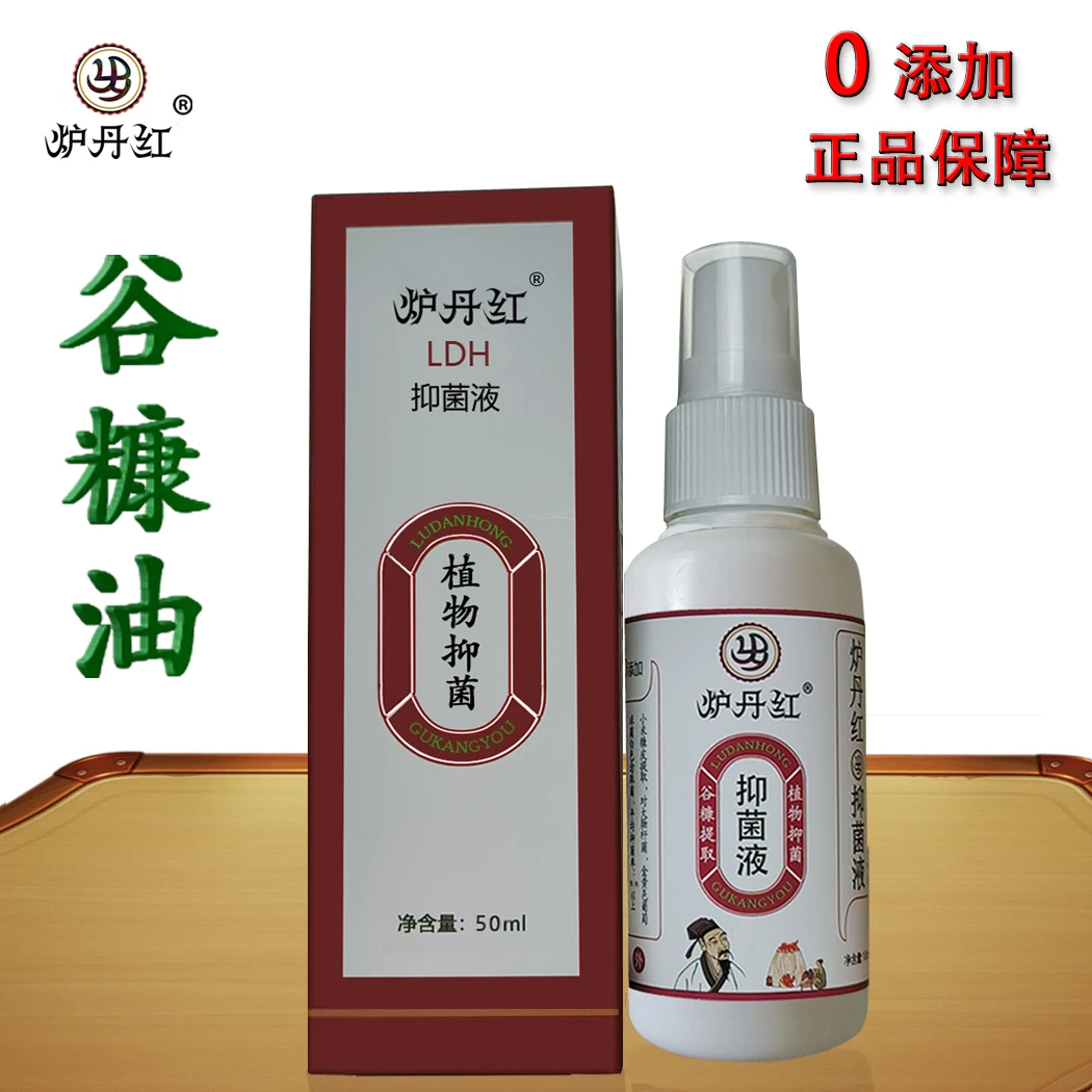 谷糠油抑菌液炉丹红古法烧制零添加各类皮肤外用湿红痒纯正止痒