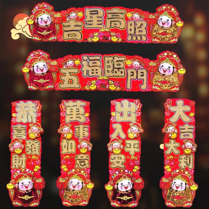 2024龙年立体四字挥春小对联横批横联财神福字门贴春联春节装饰品