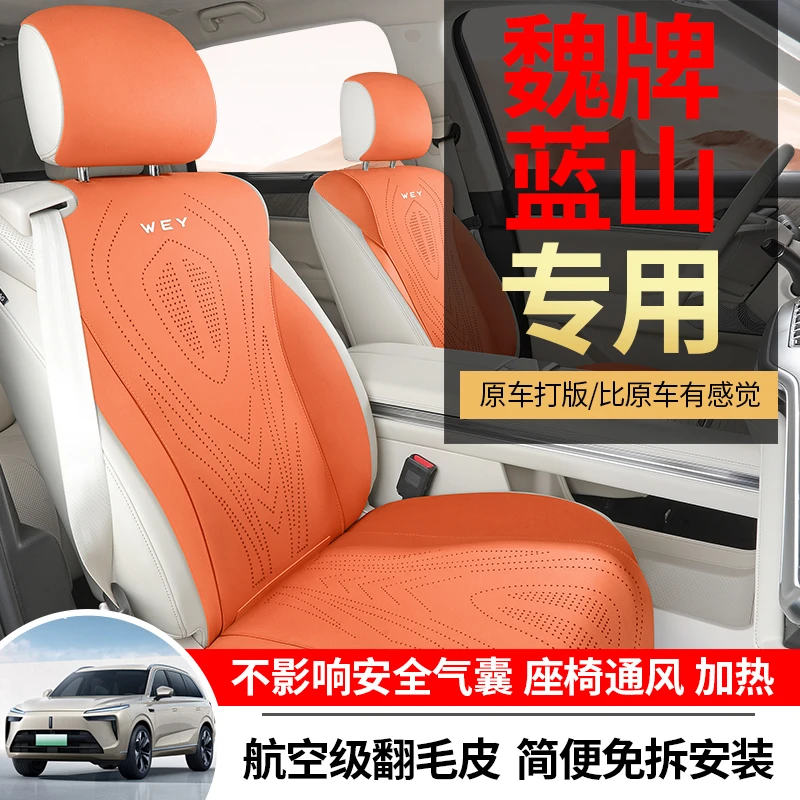 魏牌蓝山专用汽车坐垫六座半包超薄翻毛皮打孔透气四季通用座套
