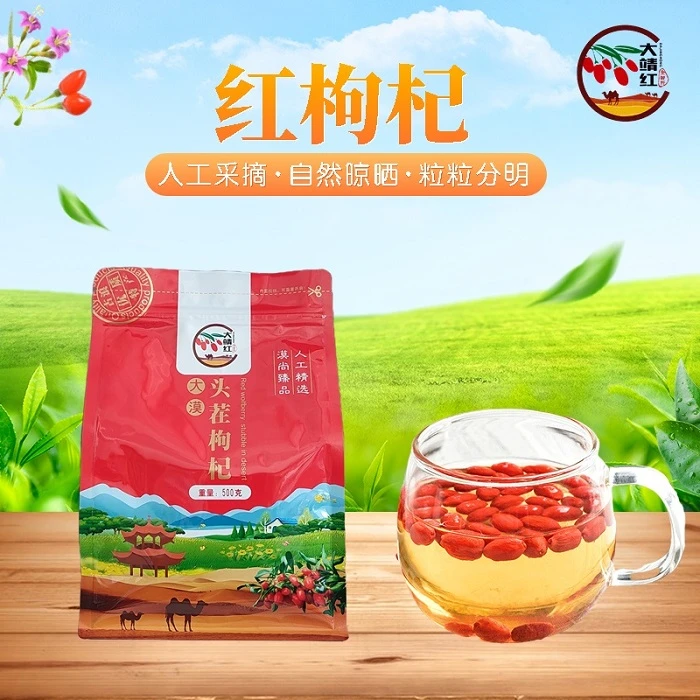【头茬新货】精选大靖正宗农家自产自销自然晾晒大果枸杞500g包邮