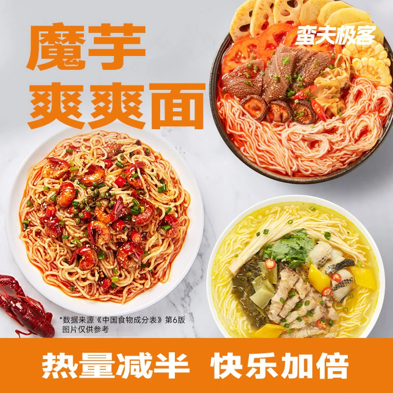 A蛮夫极客魔芋爽爽面小龙虾/金汤/龙虾魔芋面/即食低卡代餐方便面