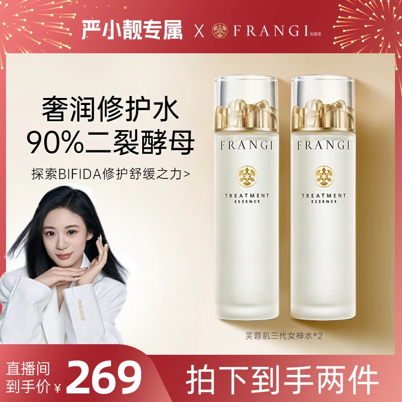 FRANGI芙蓉肌安肤精华露保湿修护温和精华露