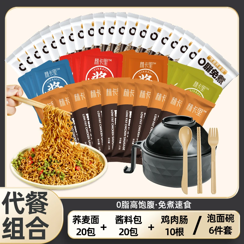 荞麦方便面免煮非油炸全麦粗粮泡拌面代餐主食健身饱腹面条