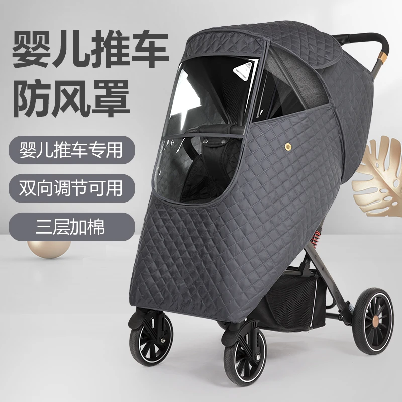 婴儿推车挡风雨罩防风加厚夹棉雨罩通用型冬天遛娃神器防寒保暖罩