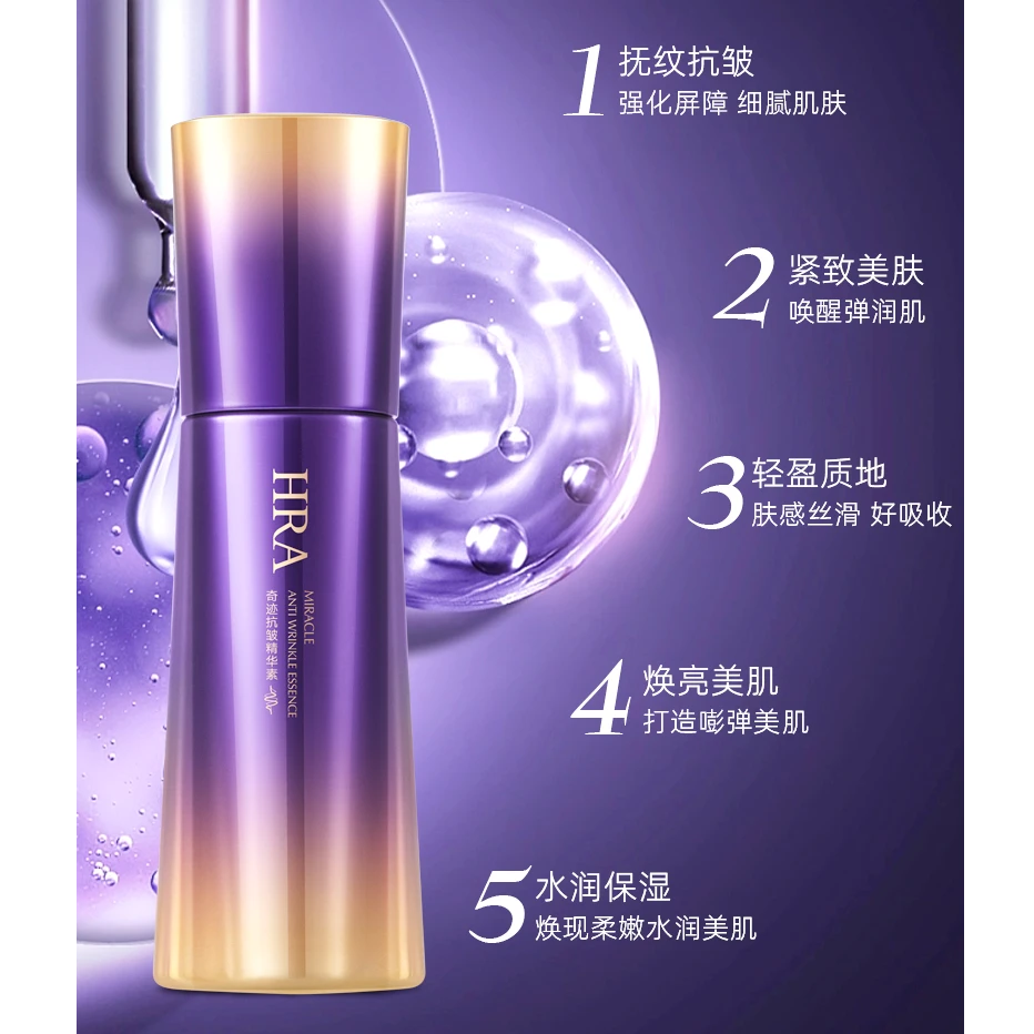 【院线品牌】HRA奇迹抗皱精华素..