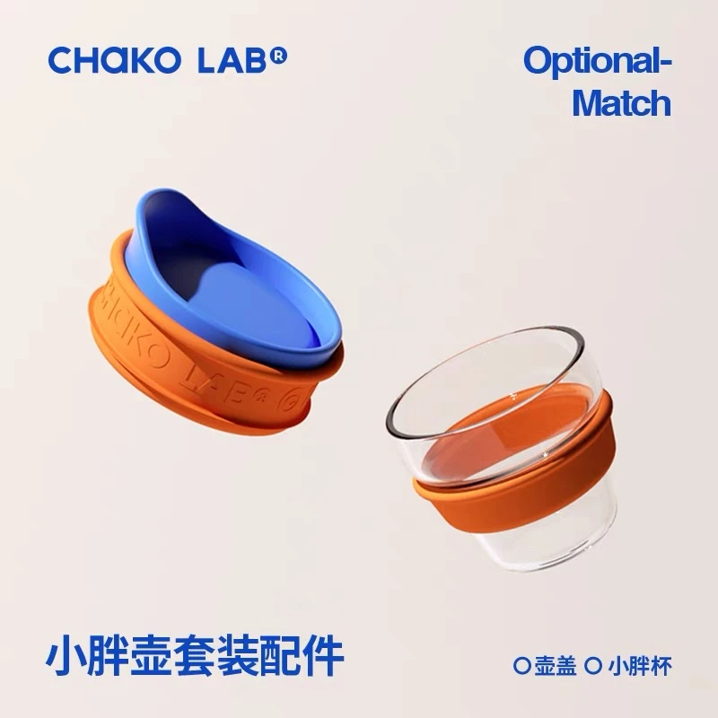 chakolab漏斗冰棒杯养生壶玻璃杯配件吸管帽吸管杯盖茶仓小胖杯