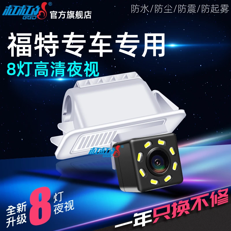 适用福特福克斯福睿斯蒙迪欧致胜翼博翼虎锐界高清倒车影像摄像头