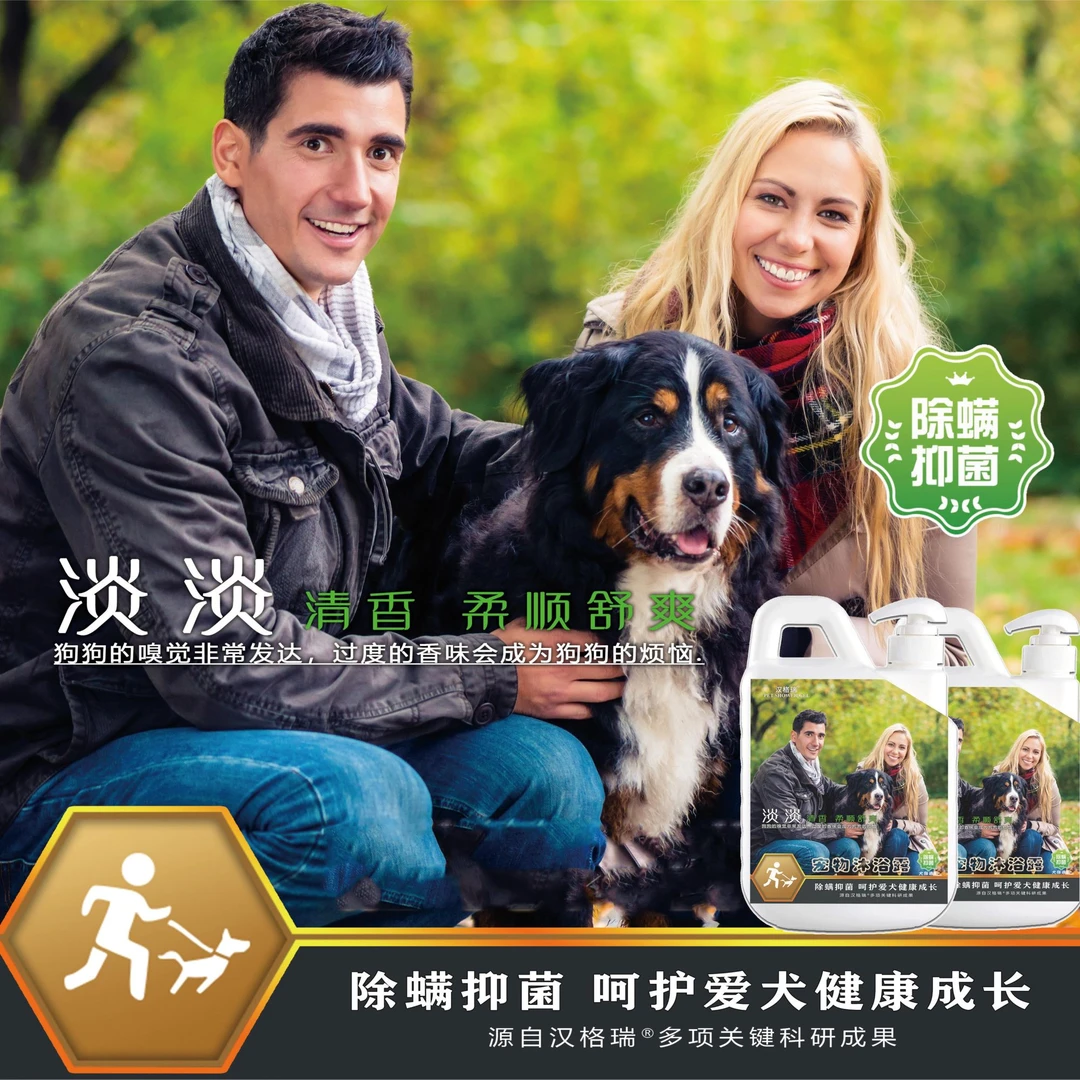 汉格瑞除螨抑菌清香柔顺舒爽宠物沐浴露猫狗通用沐浴露