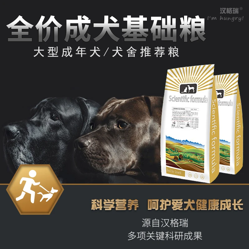 汉格瑞全价成犬基础粮全犬期
