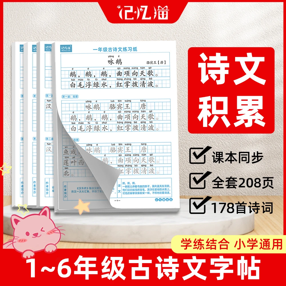 【全套6本178首】小学生1~6年级课本同步古诗词练字帖古诗文字帖