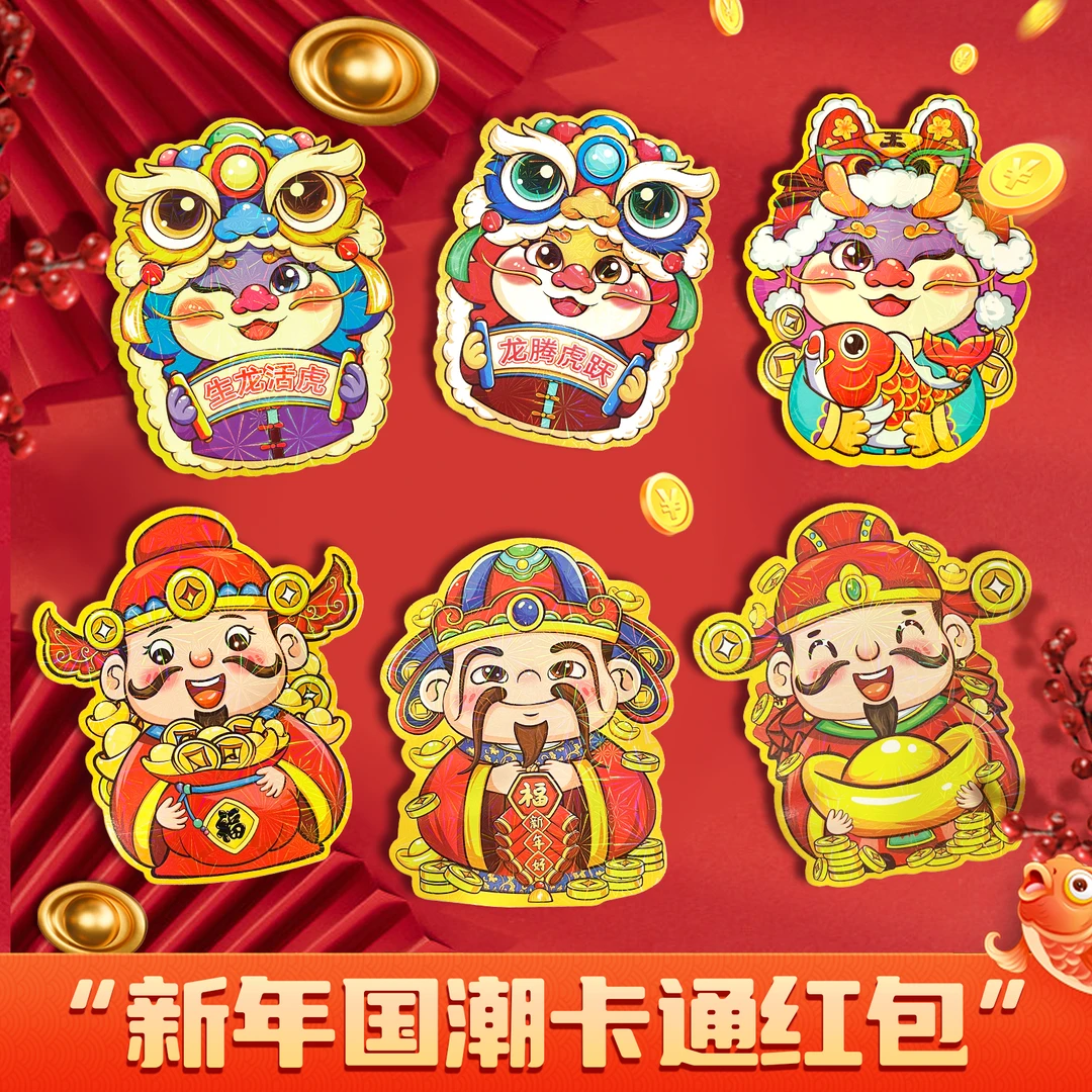 【24个】新年财神红包龙年儿童卡通创意红包利是封镭射春节压岁包