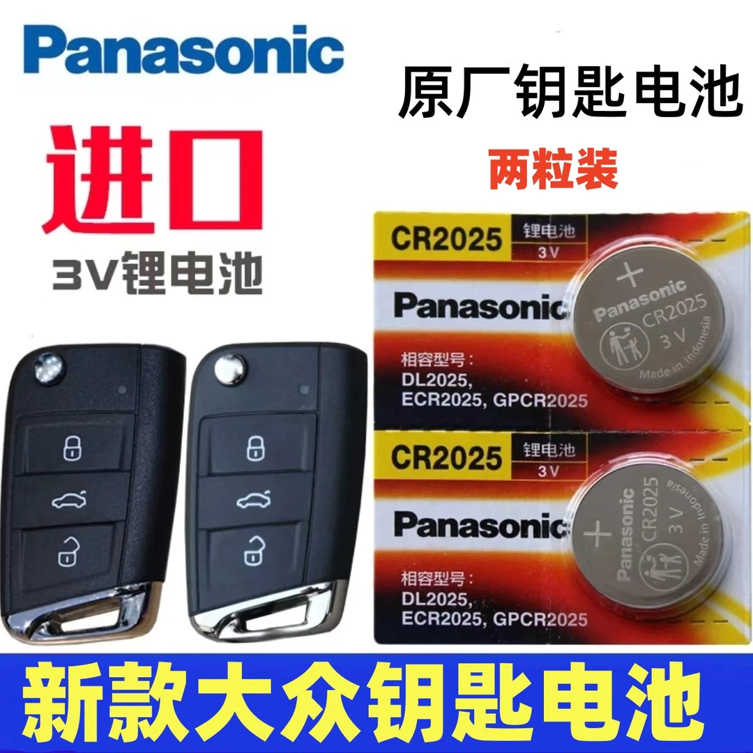 2025款途岳新锐宝来速腾钥匙电池24年大众探歌探岳汽车遥控器电子