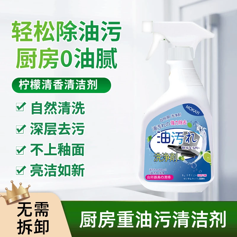 【拍两单优先发货三五单囤】MoKaYi泡沫油污清洁剂快速去油500ml/瓶