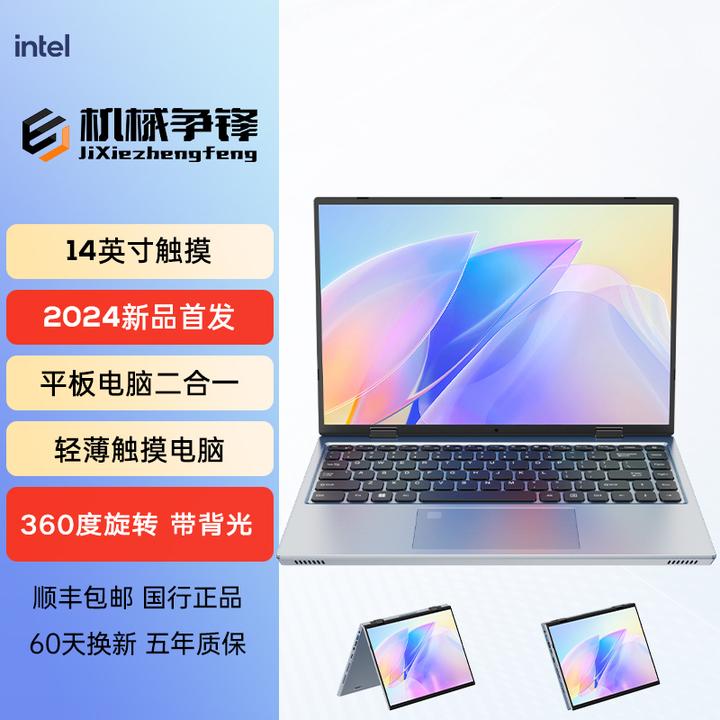 【七天免费试用】触屏翻转14英寸游戏本轻薄本二合一平板笔记本电脑