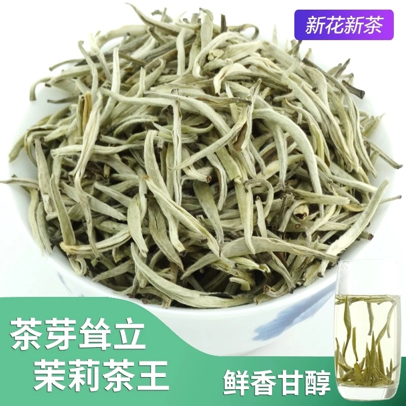茉莉花茶茶王白毫银针新茶特级茶叶明前全芽浓香耐泡型茶王250g