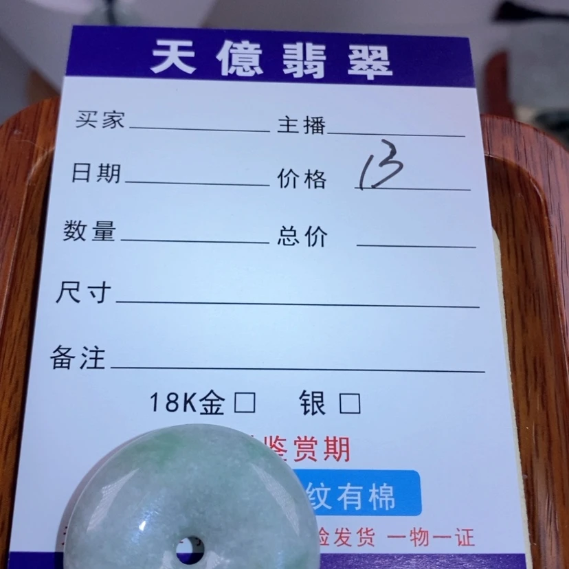 【闪购商品】翡翠颈饰未镶嵌