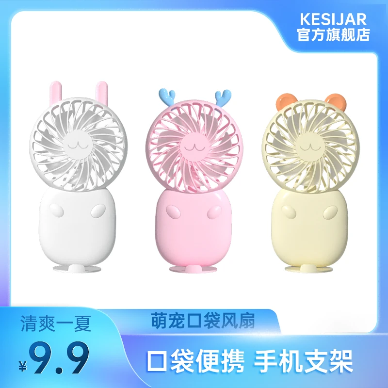 KESIJAR手持风扇续儿童迷你随身续航可爱学生小型静音卡通usb风扇