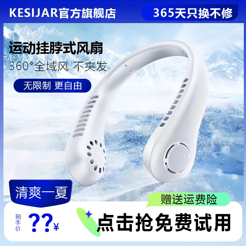 KESIJAR单挂脖风扇舒适运动穿戴式静音便携式柔风无叶usb随身S
