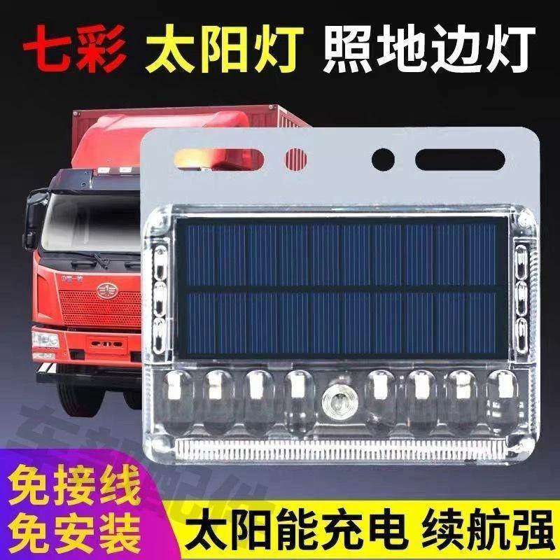 汽车货车太阳爆闪能警示灯强光照地边灯防追尾示宽边灯强磁驻车灯