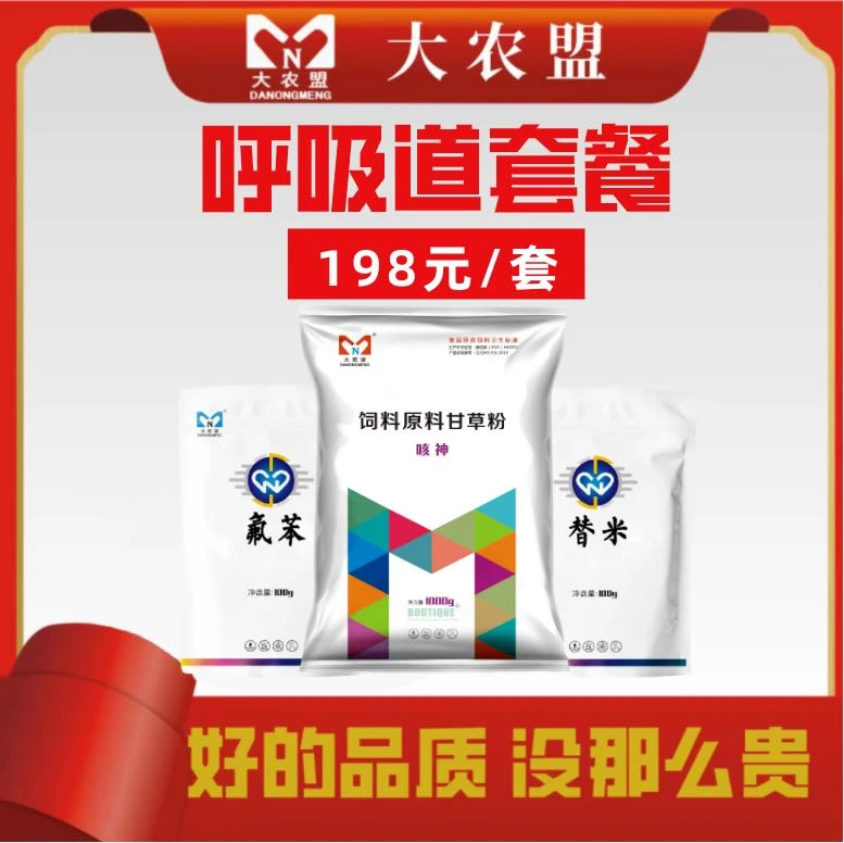 大农盟-饲料添加剂-咳神套餐（咳神1+替米5+氟苯5）