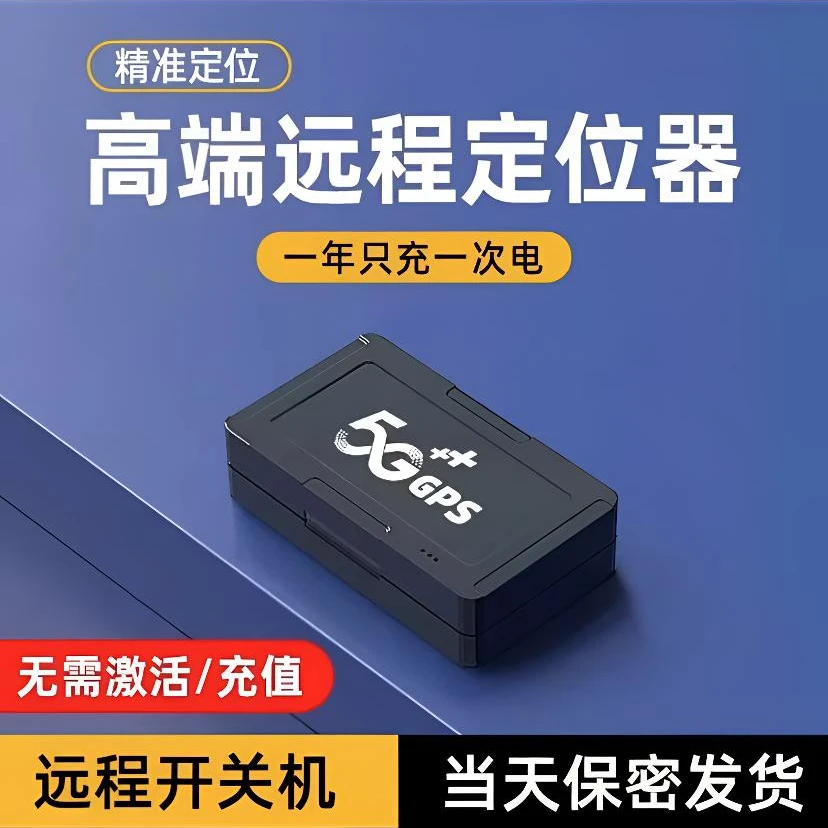 车辆GPS定位器手机远程控制车载车辆通用定位器追踪器车用