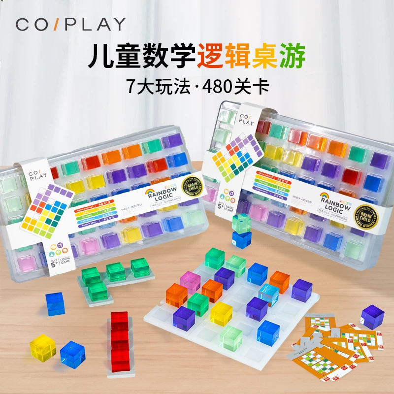 Coi Play彩虹逻辑儿童玩具ins亚克力桌游早教益智玩具智力闯关5+