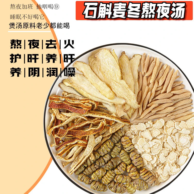 旰养护养生壶熬夜汤肝滋补品石斛西洋参麦冬玉竹陈皮煲汤材料包