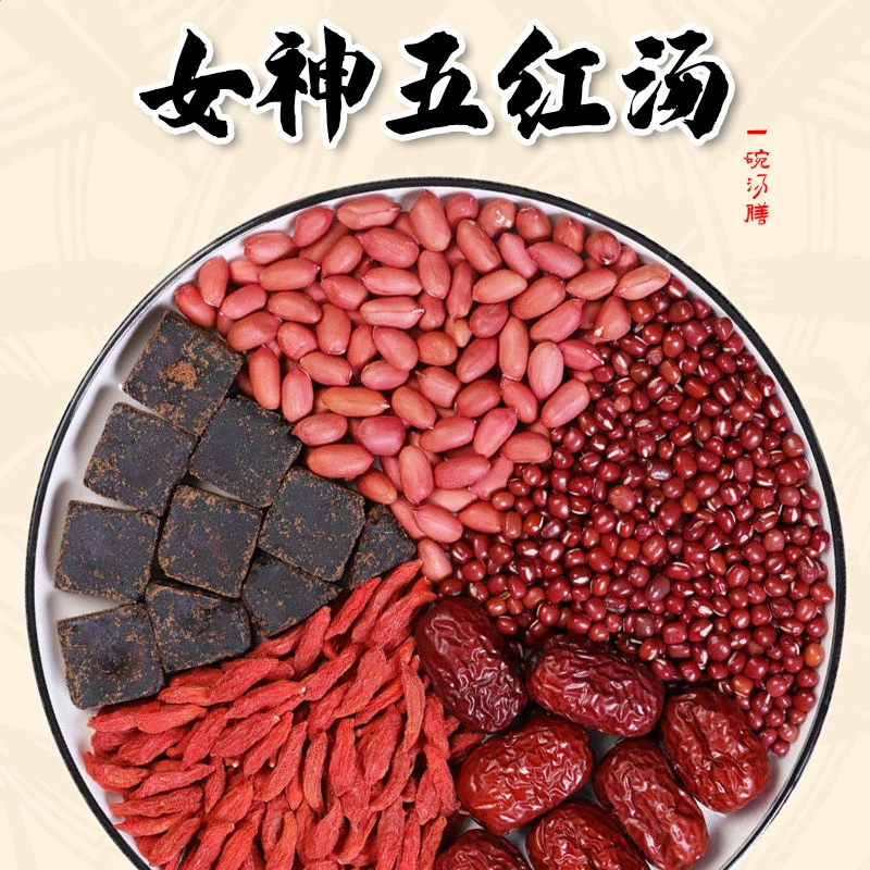 五红汤材料调理气皿产后下奶孕妇月子糖水红豆花生红糖水100g/包