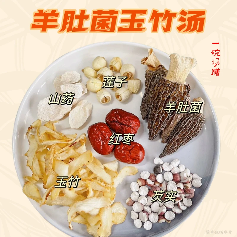 羊肚菌汤料包山药莲子红枣玉竹儿童芡实健脾胃煲汤营养炖汤料无硫