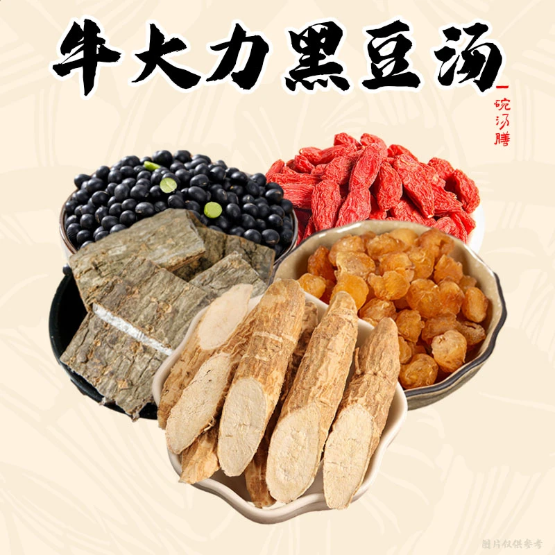 牛大力黑豆汤 原料桂圆干黑豆枸杞杜仲 炖龙骨排骨汤广东男人煲汤