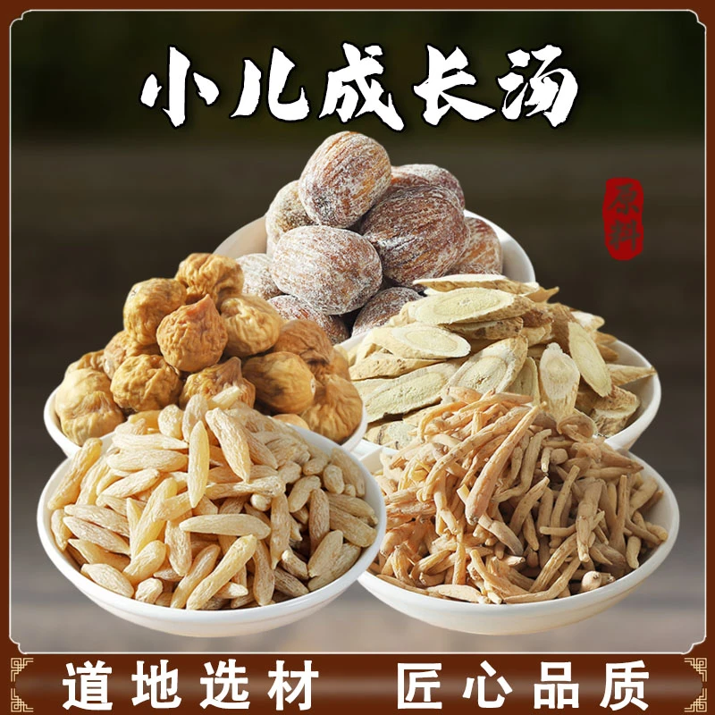 小儿成长汤 原料240克/5次量内含黄芪麦冬太子参蜜枣无花果山药