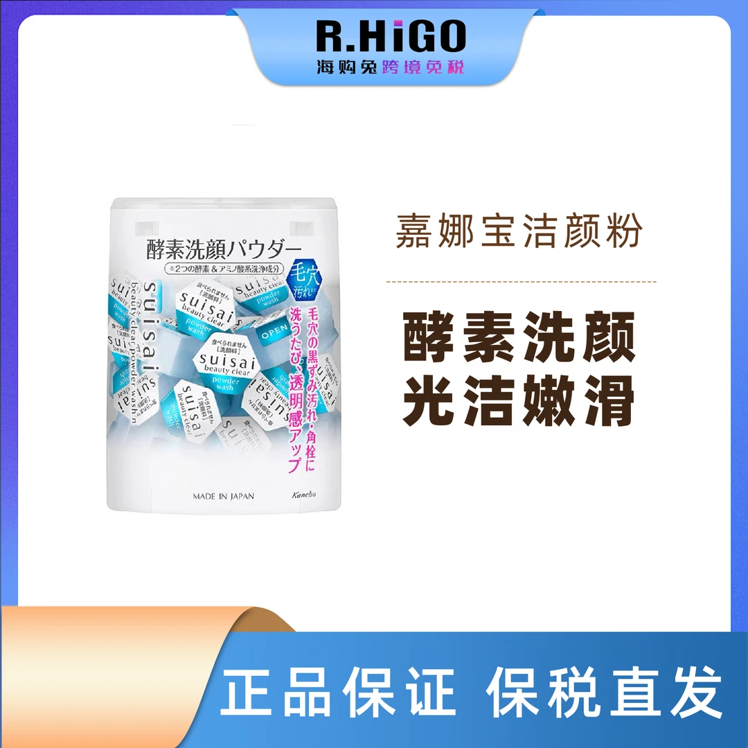 Kanebo嘉娜宝suisai酵素氨基酸日本洗面洁颜粉32粒 保质期至24.11