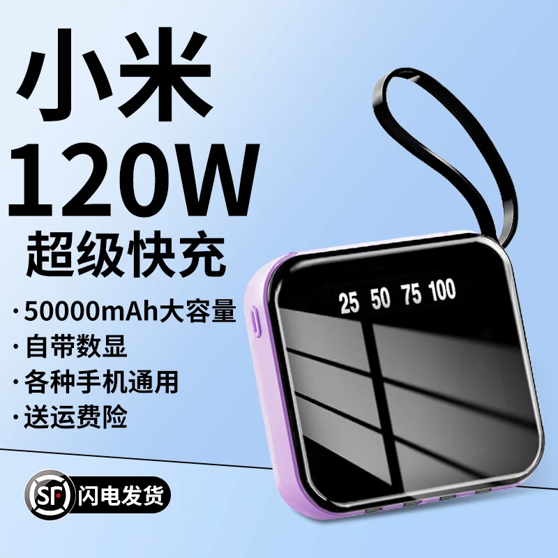120W超级快充充电宝50000毫安自带四线超大容量小米华为手机通用