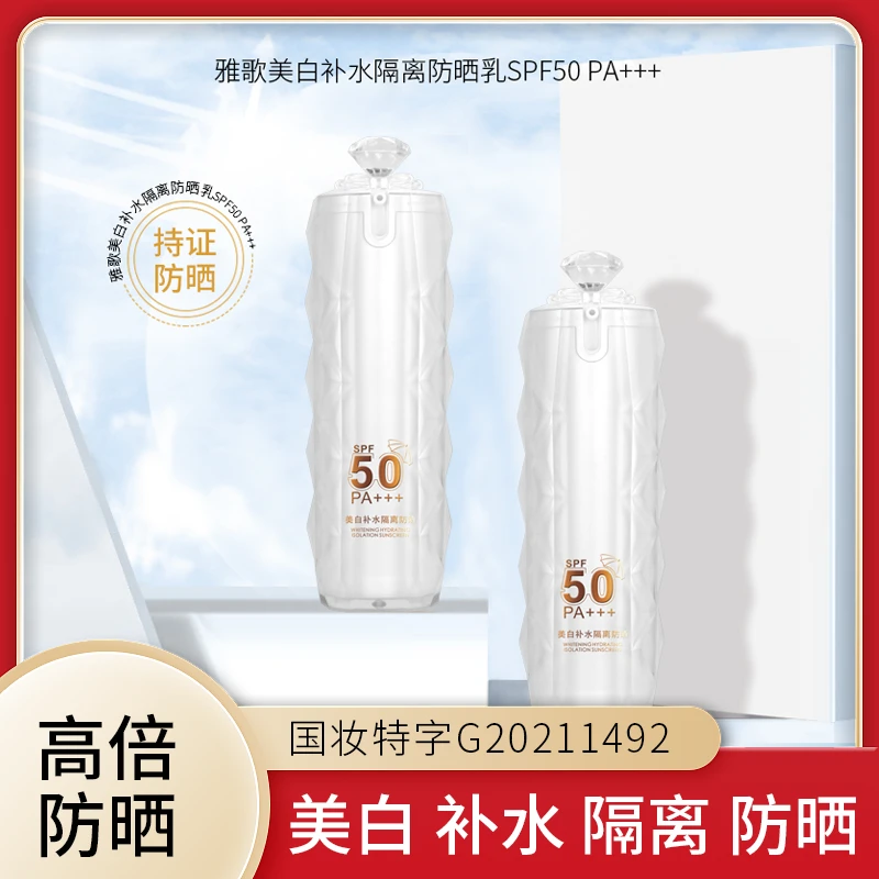 【亮哥专享】美白＋防晒＋隔离＋补水四效合一防晒乳霜SPF50PA+++