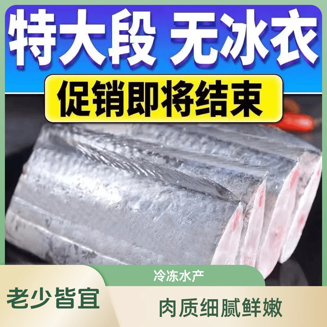 【顺丰包邮】连云港发货 新鲜海捕小眼油带鱼段中间段营养深海
