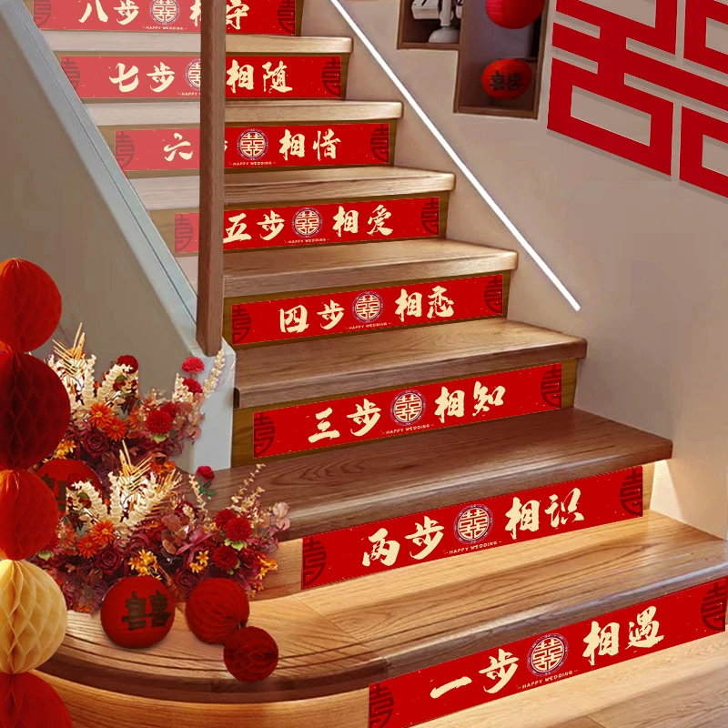 结婚楼梯贴婚房装饰布置步步有喜楼梯踏步贴台阶红色喜字楼梯贴纸