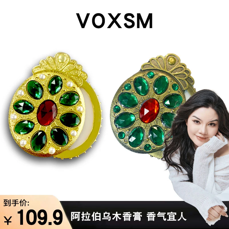 【晒晒自用】VOXSM阿拉伯乌木木质香膏 持久留香复古国风组合可爱