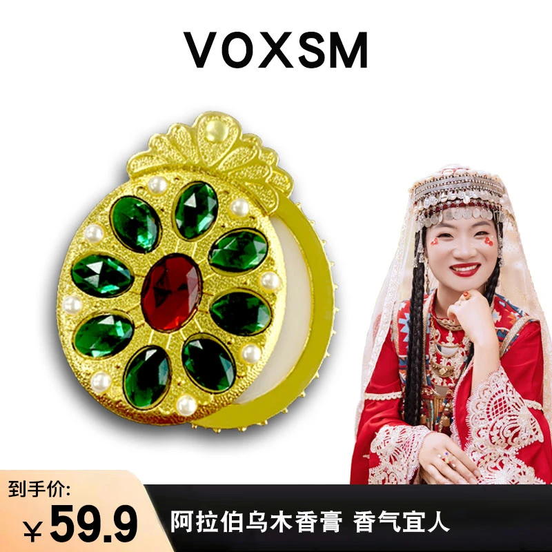 【娜娜自用】VOXSM阿拉伯乌木木质香膏持久留香通用可爱金色复古
