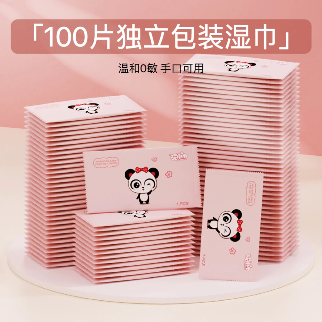 100片便携湿巾独立小包装手口清洁湿纸巾学生儿童婴儿一次性湿巾