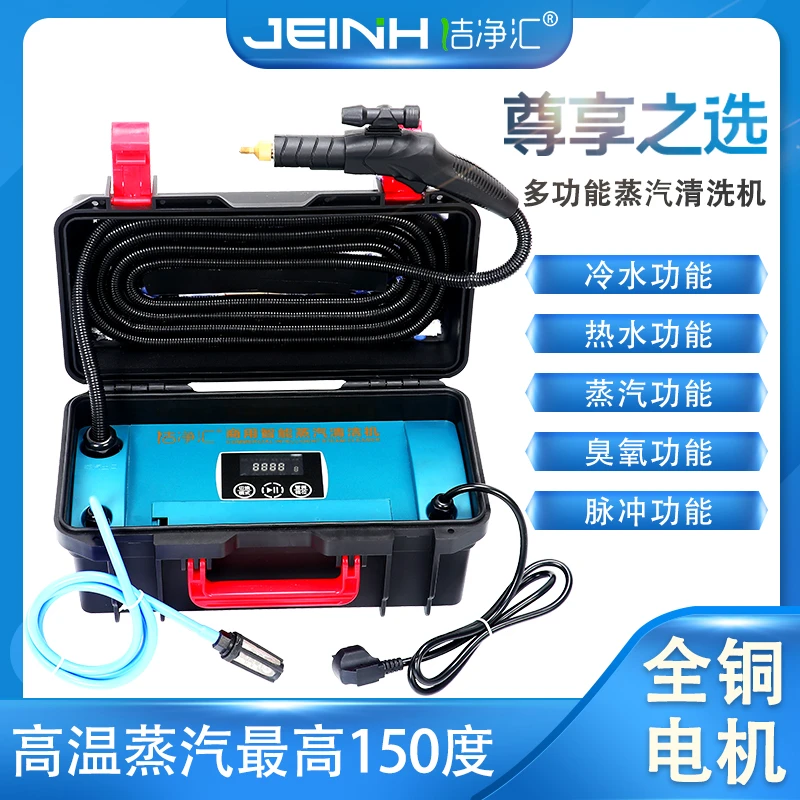 洁净汇高温高压蒸汽清洁机空调油烟机商用多功能一体家电清洗机
