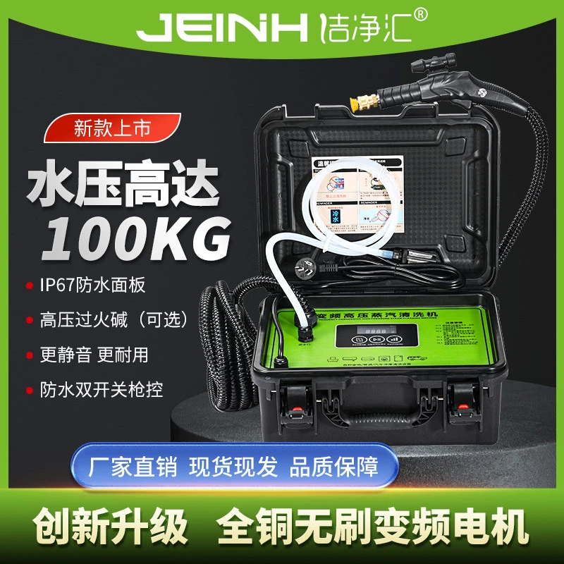 厂家推荐高压高温蒸汽清洁机空调油烟机洗衣机地暖管道家电清洗机