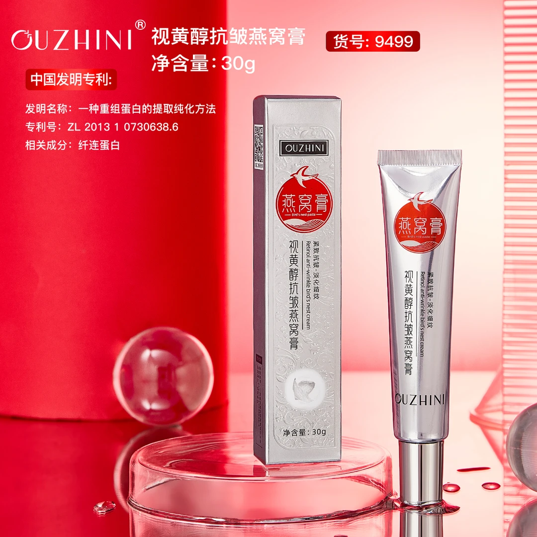 欧之妮视黄醇抗皱燕窝膏